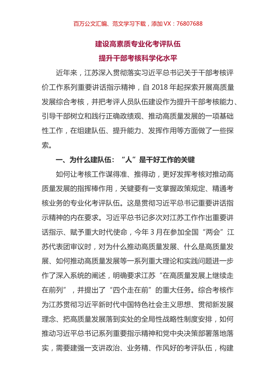 提升干部考核能力专题培训班发言摘登汇编.docx_第1页