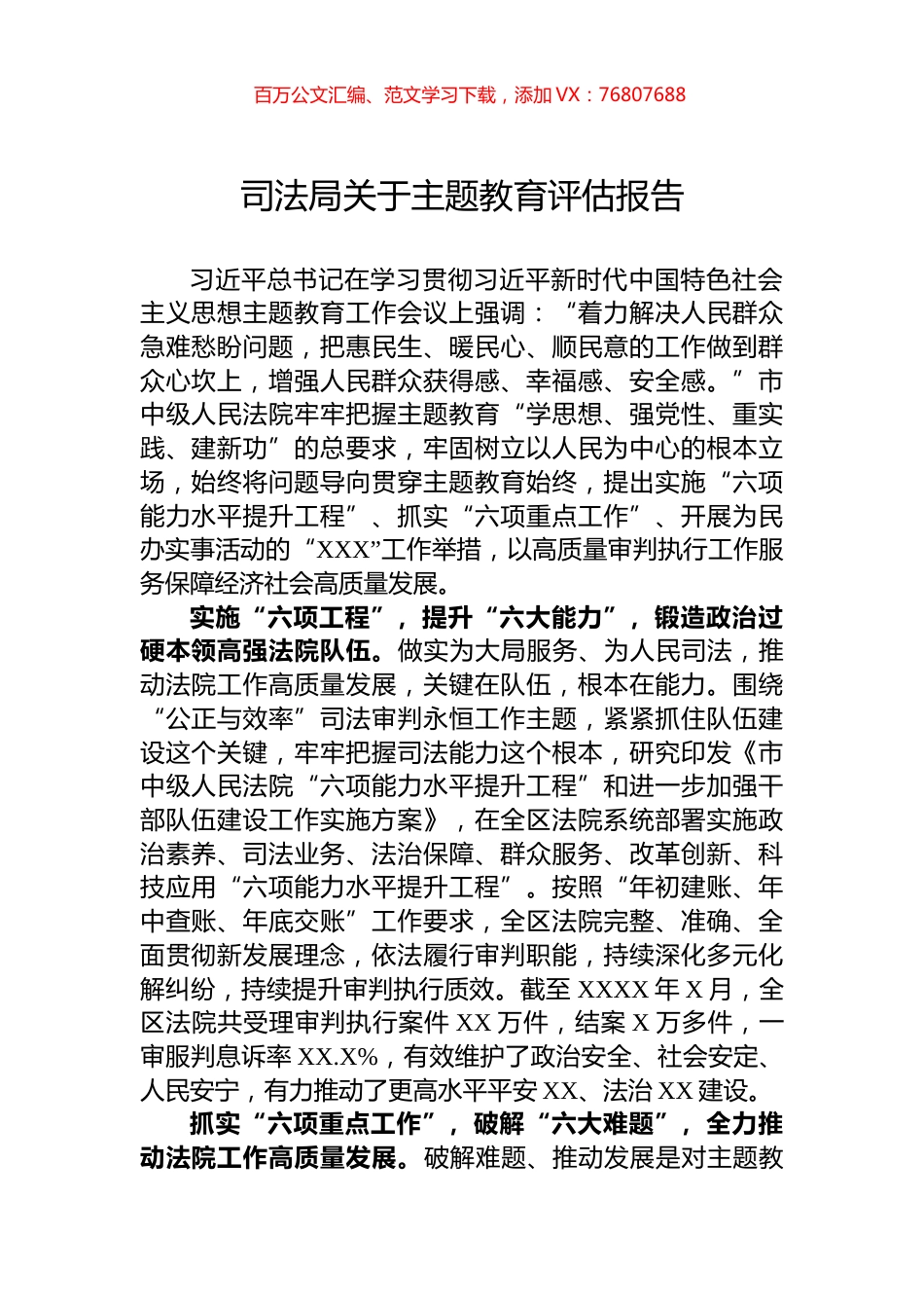 司法局关于主题教育评估报告.docx_第1页