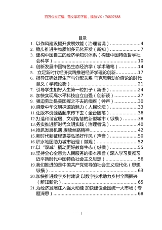 人民日报文稿和评论汇编（55篇）.docx