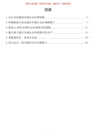 全国市域社会治理现代化工作会议发言汇编.docx