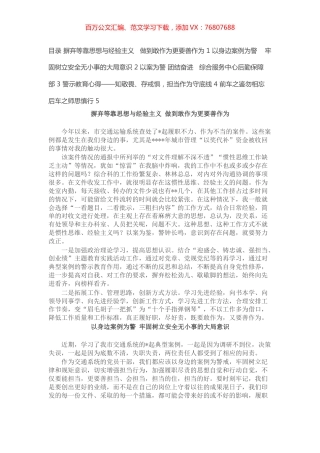 警示教育研讨发言汇编（5篇）.docx