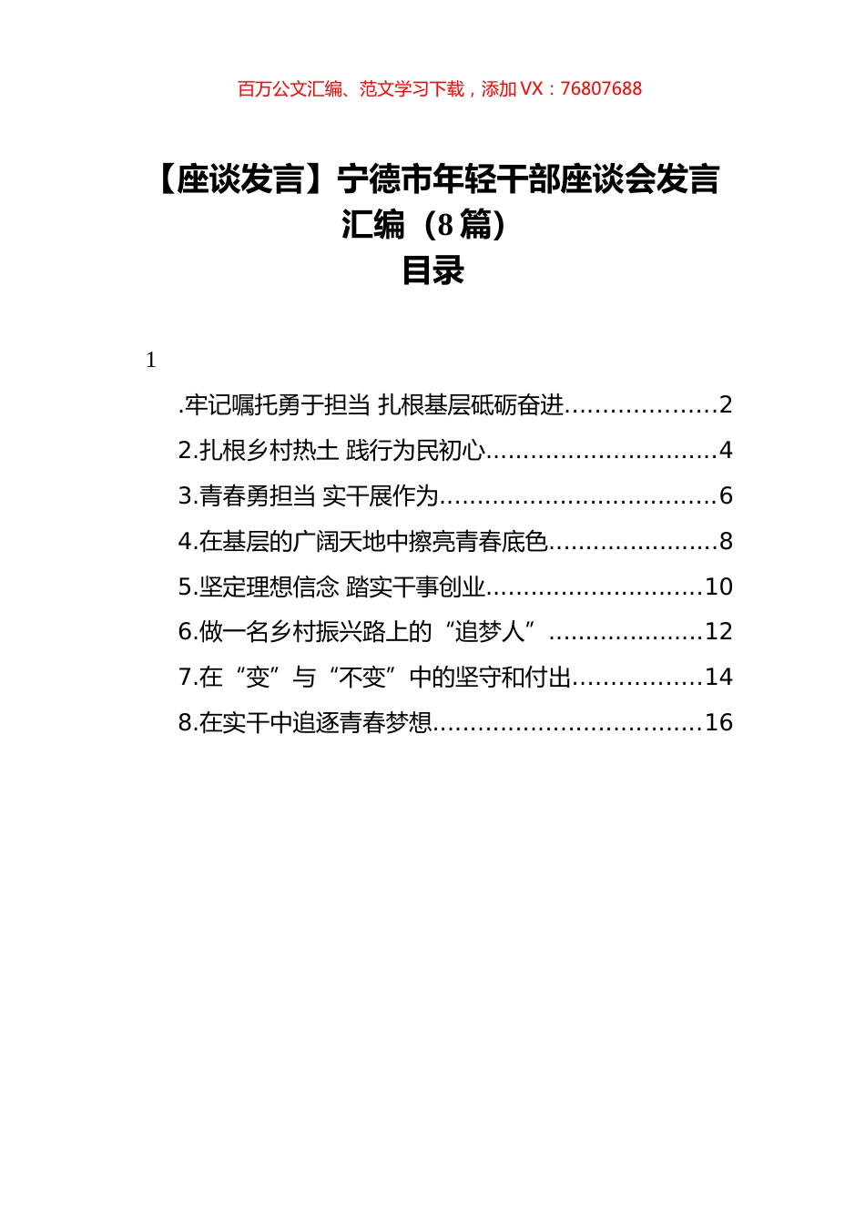 【座谈发言】宁德市年轻干部座谈会发言汇编（8篇）.docx_第1页