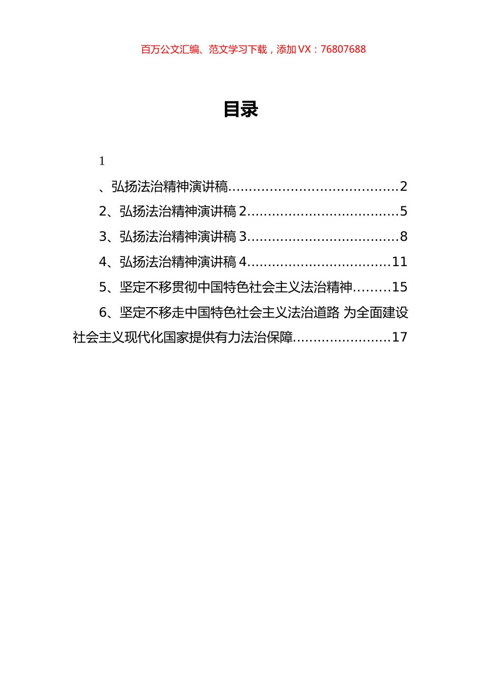 （6篇） 法制建设党课讲稿汇编.docx_第1页