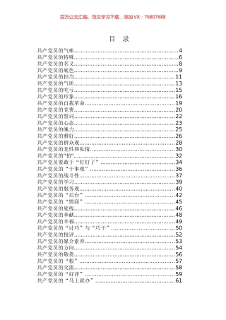 党史微党课专辑.docx