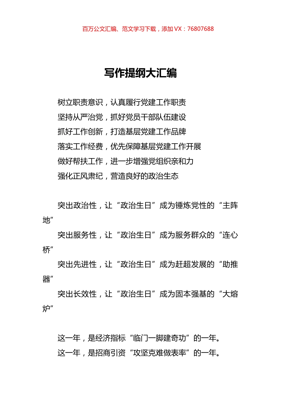 写作提纲汇编4.docx_第1页