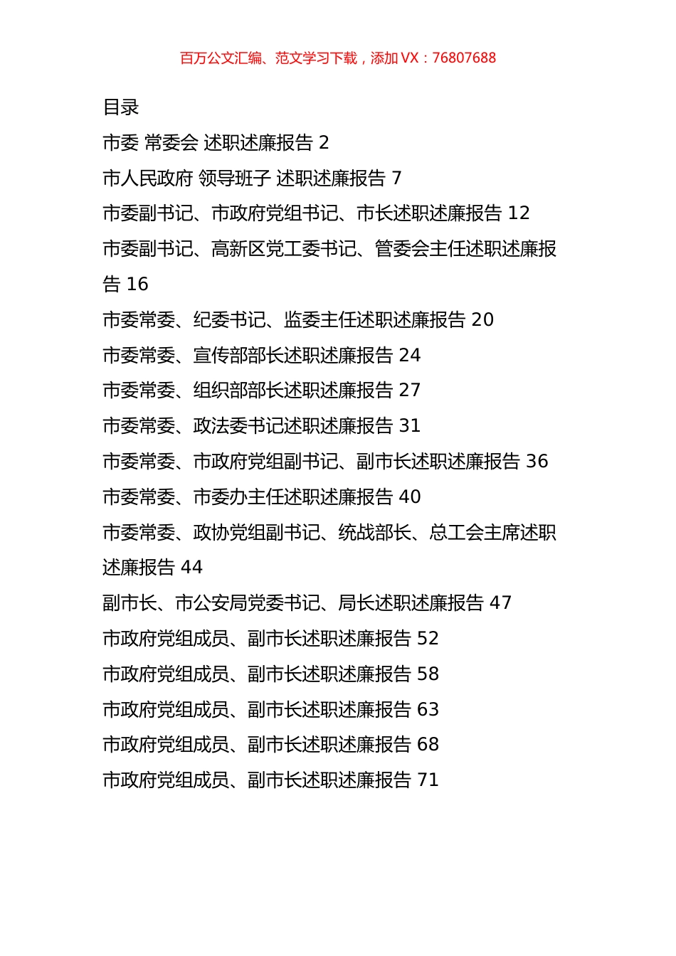 2022年度市委、市政府领导班子及班子成员述职述廉报告汇编（17篇）.docx_第1页