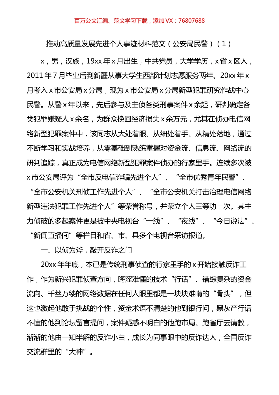 推动高质量发展先进个人事迹材料汇编.docx_第1页