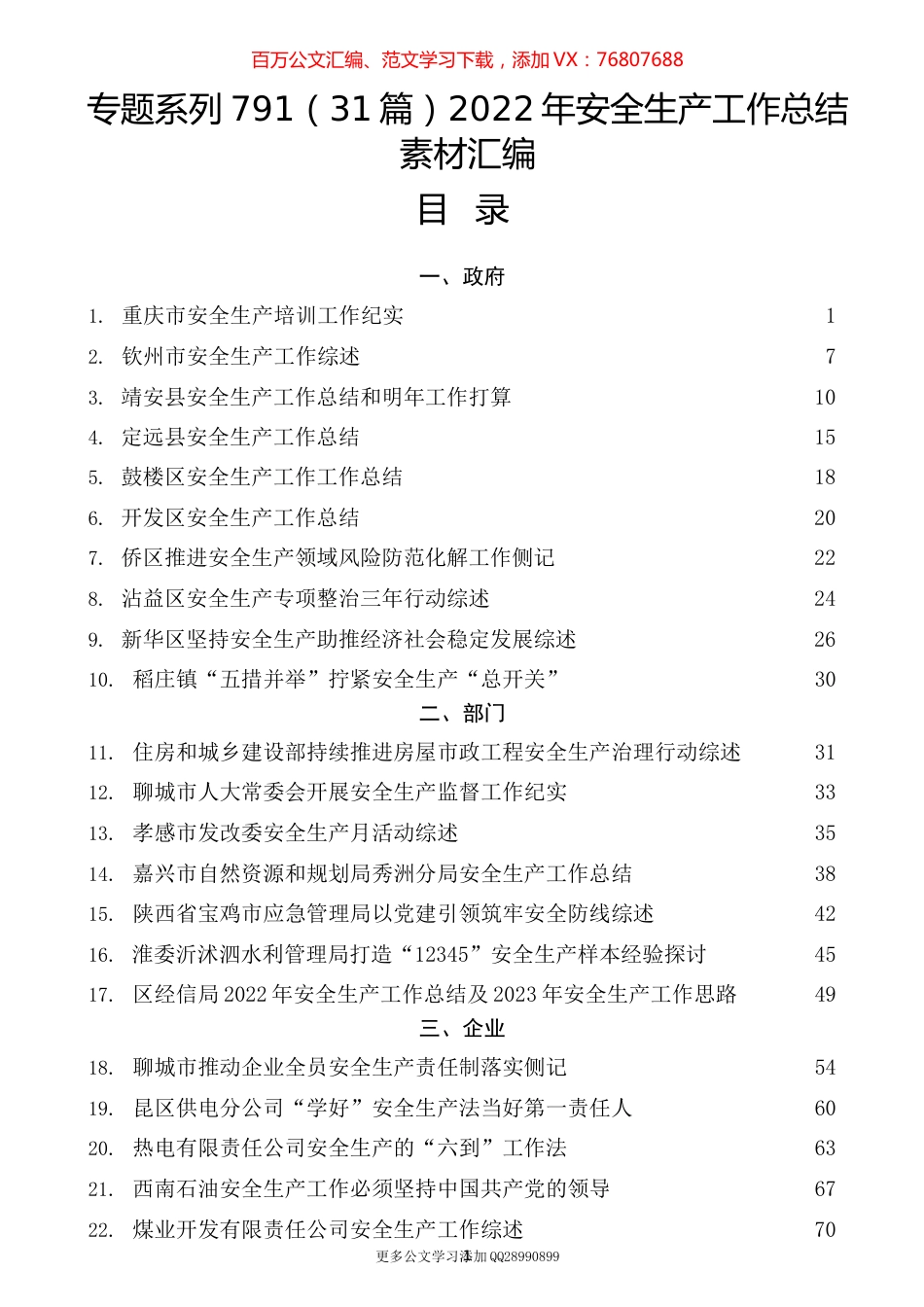 （31篇）2022年安全生产工作总结素材汇编.docx_第1页