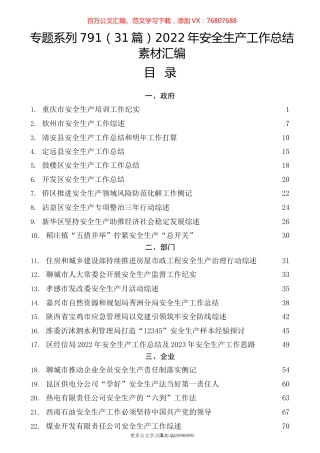 （31篇）2022年安全生产工作总结素材汇编.docx