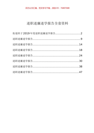 2020述职述廉述学报告全套资料汇编8篇3万字.docx