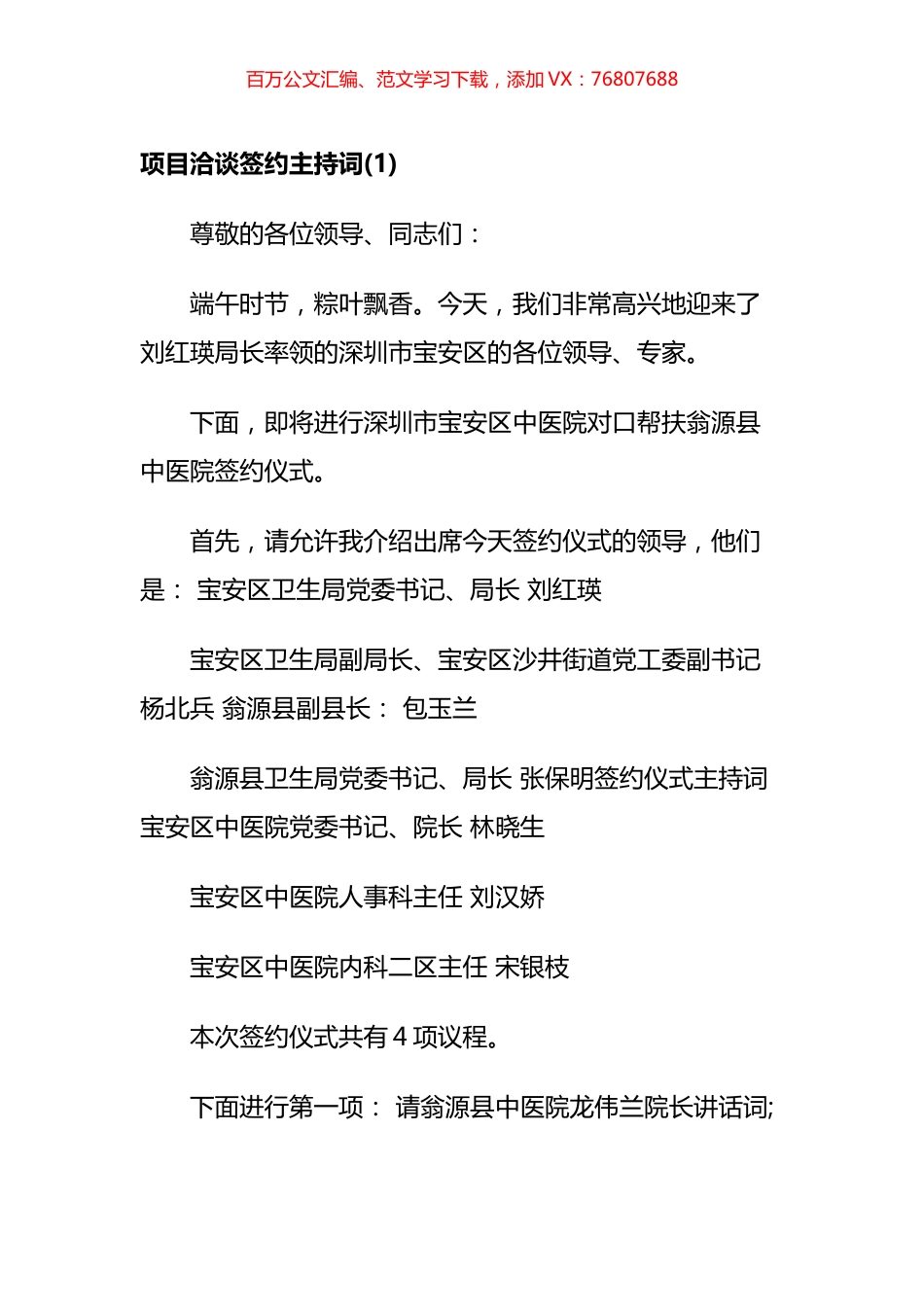 项目洽谈签约主持词汇编.docx_第1页