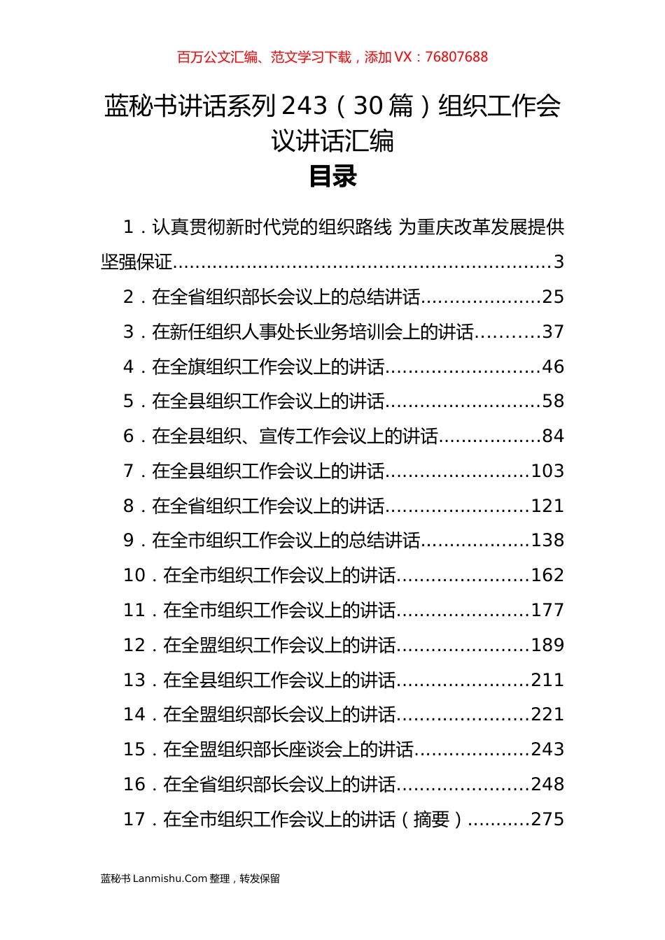 （30篇）组织工作会议讲话汇编.docx_第1页
