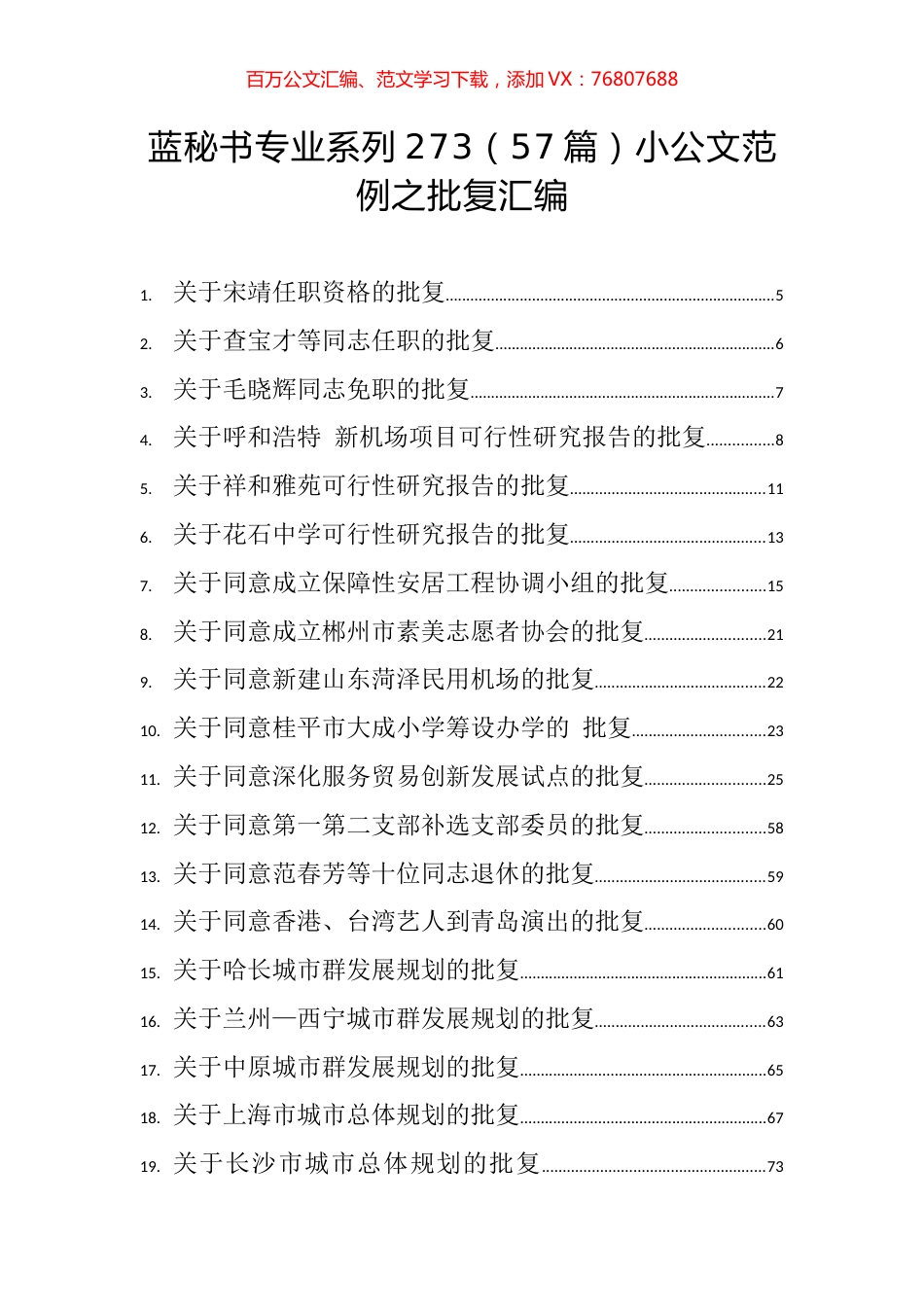 （57篇）小公文范例之批复汇编.docx_第1页