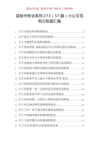 （57篇）小公文范例之批复汇编.docx