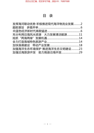 政协协商“海洋经济”“蓝色经济”专题发言汇编.docx