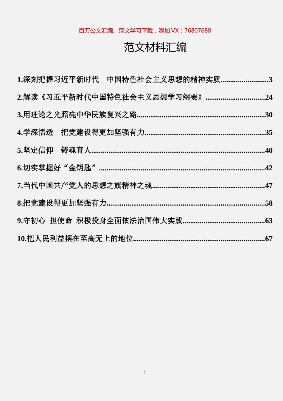 学习《习近平新时代中国特色社会主义思想学习纲要》心得体会汇编（10篇）.docx_第1页