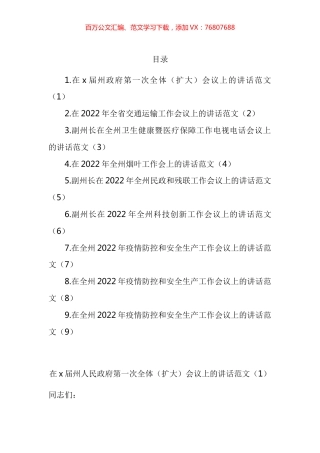 2022年工作安排部署会议讲话汇编.docx