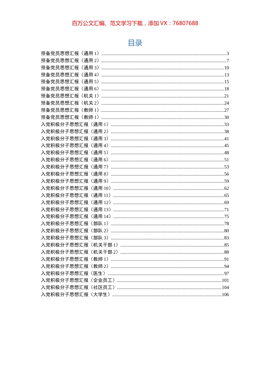 入党思想汇报汇编(35篇).docx_第1页