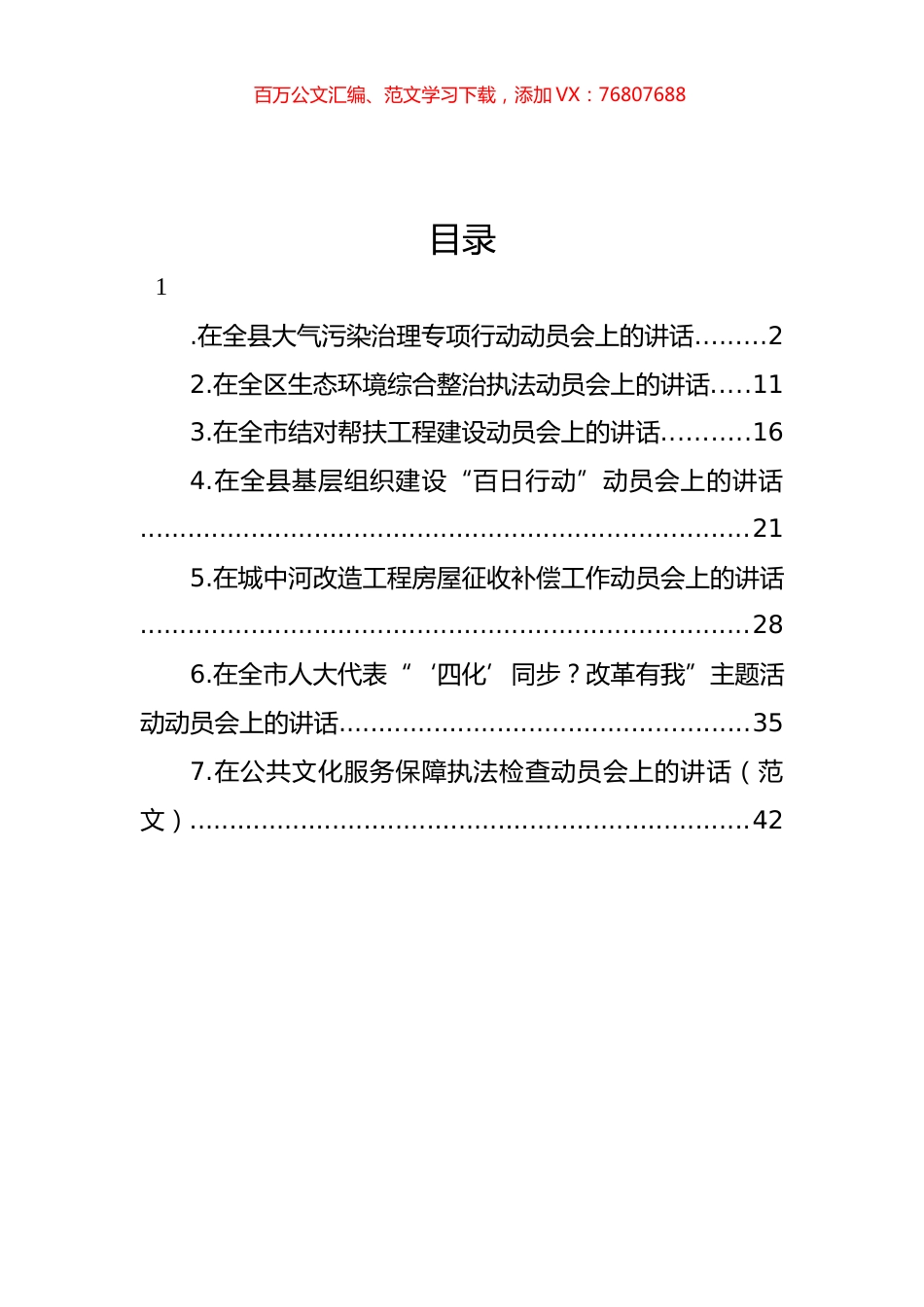 动员会主题讲话材料汇编.docx_第1页