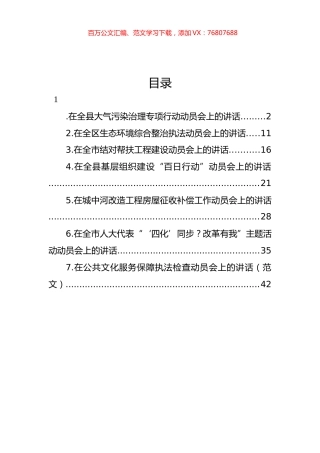 动员会主题讲话材料汇编.docx