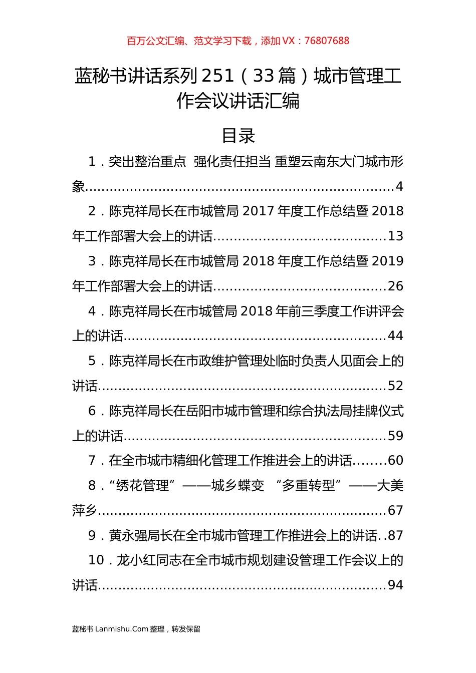 （33篇）城市管理工作会议讲话汇编.docx_第1页