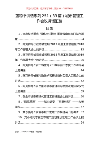 （33篇）城市管理工作会议讲话汇编.docx