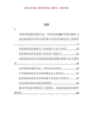民政局局长和副局长讲话汇编（10篇） (2).docx