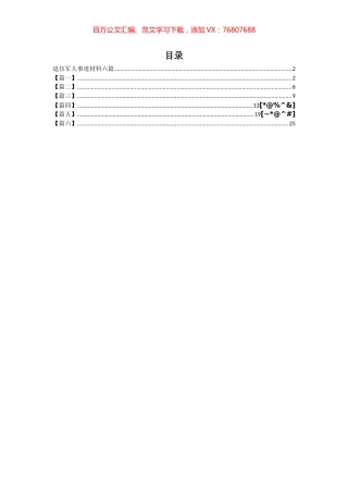 退伍军人事迹材料汇编.docx