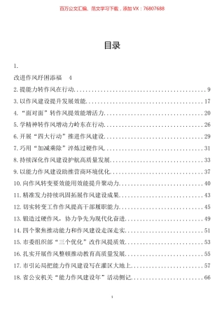 作风能力建设年、机关效能建设理论文章、经验材料汇编（58篇）.docx