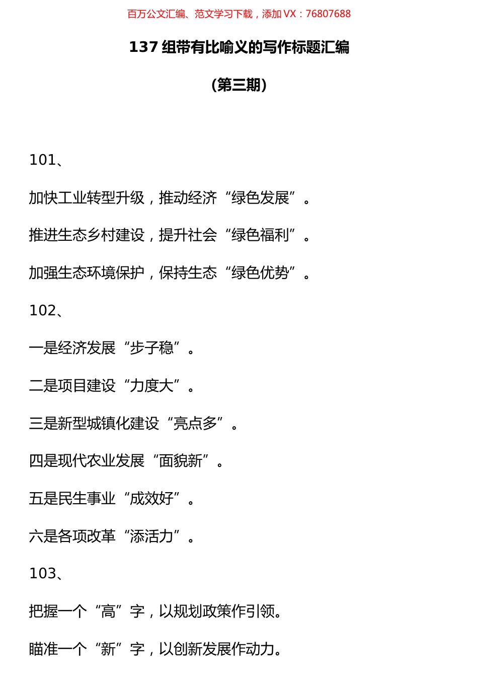 137组带有比喻义的写作标题汇编（第三期）.docx_第1页