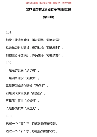 137组带有比喻义的写作标题汇编（第三期）.docx