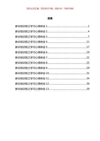 村级后备干部示范培训班之学习心得汇编（13篇）.docx