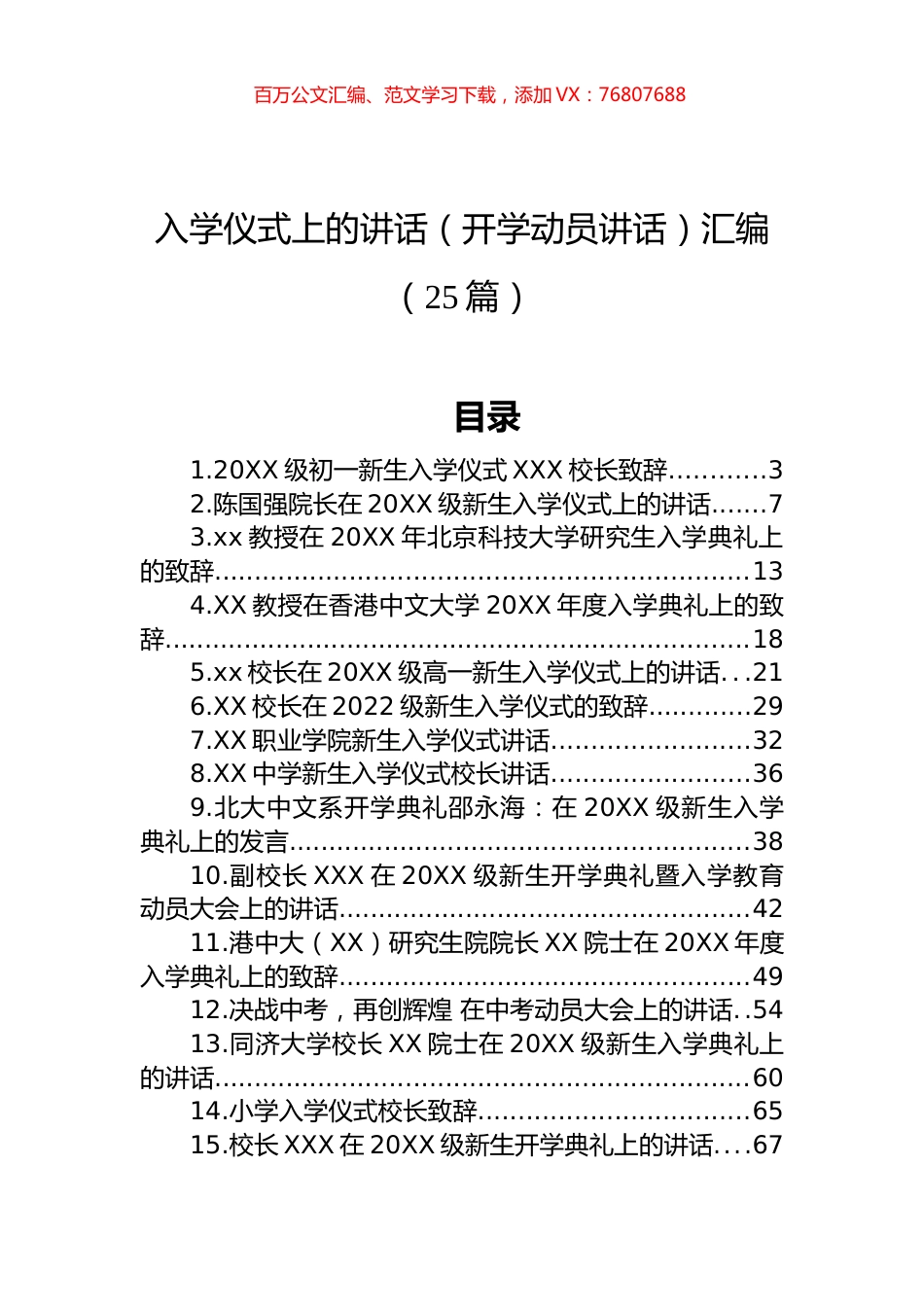 在入学仪式上的讲话（开学动员讲话）汇编（25篇）.docx_第1页