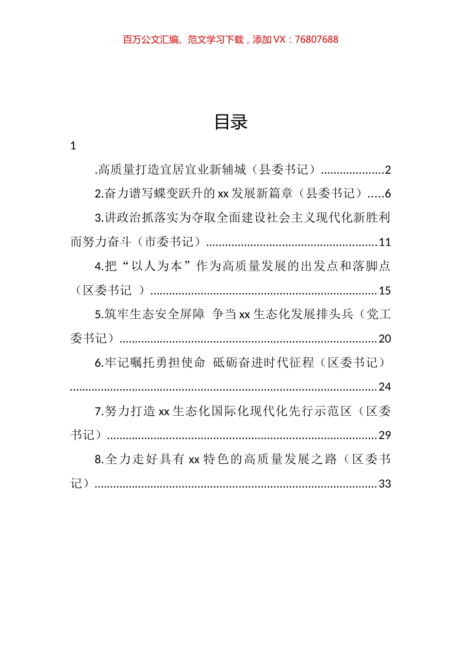 县委书记、市委书记在贯彻党代会精神座谈会上的表态发言汇编.docx_第1页