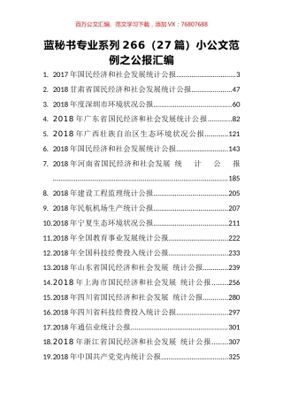 （27篇）小公文范例之公报汇编.docx