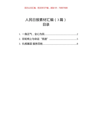 人民日报素材汇编（3篇）.docx