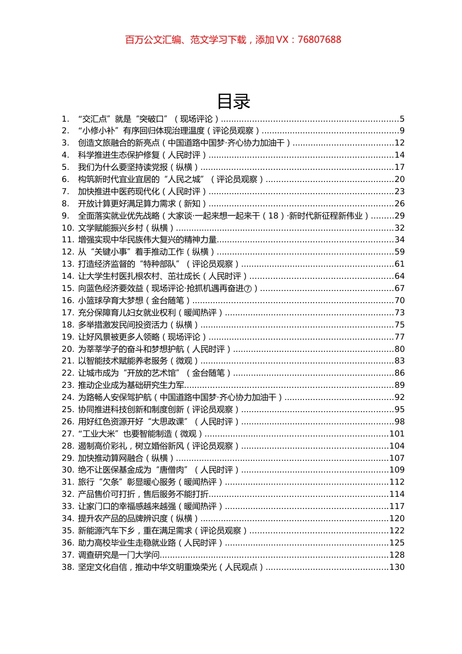2023年06月份官媒重要评论汇编（95篇）.docx_第1页