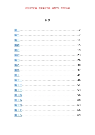 管理岗位竞聘演讲稿汇编（18篇）.docx