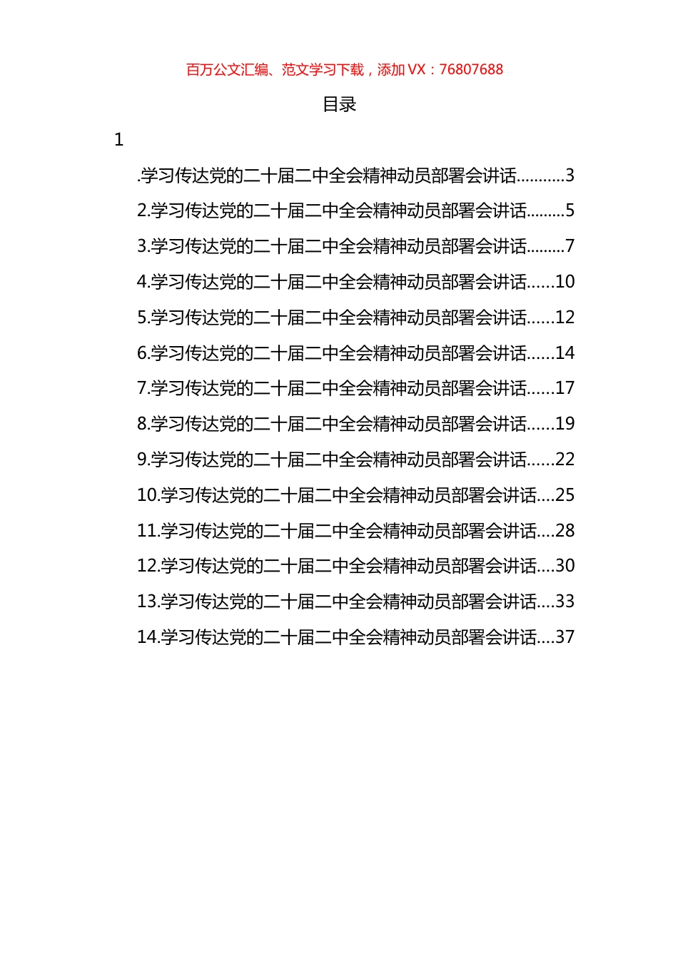 学习传达党的二十届二中全会精神动员部署会讲话汇编（14篇）.docx_第1页