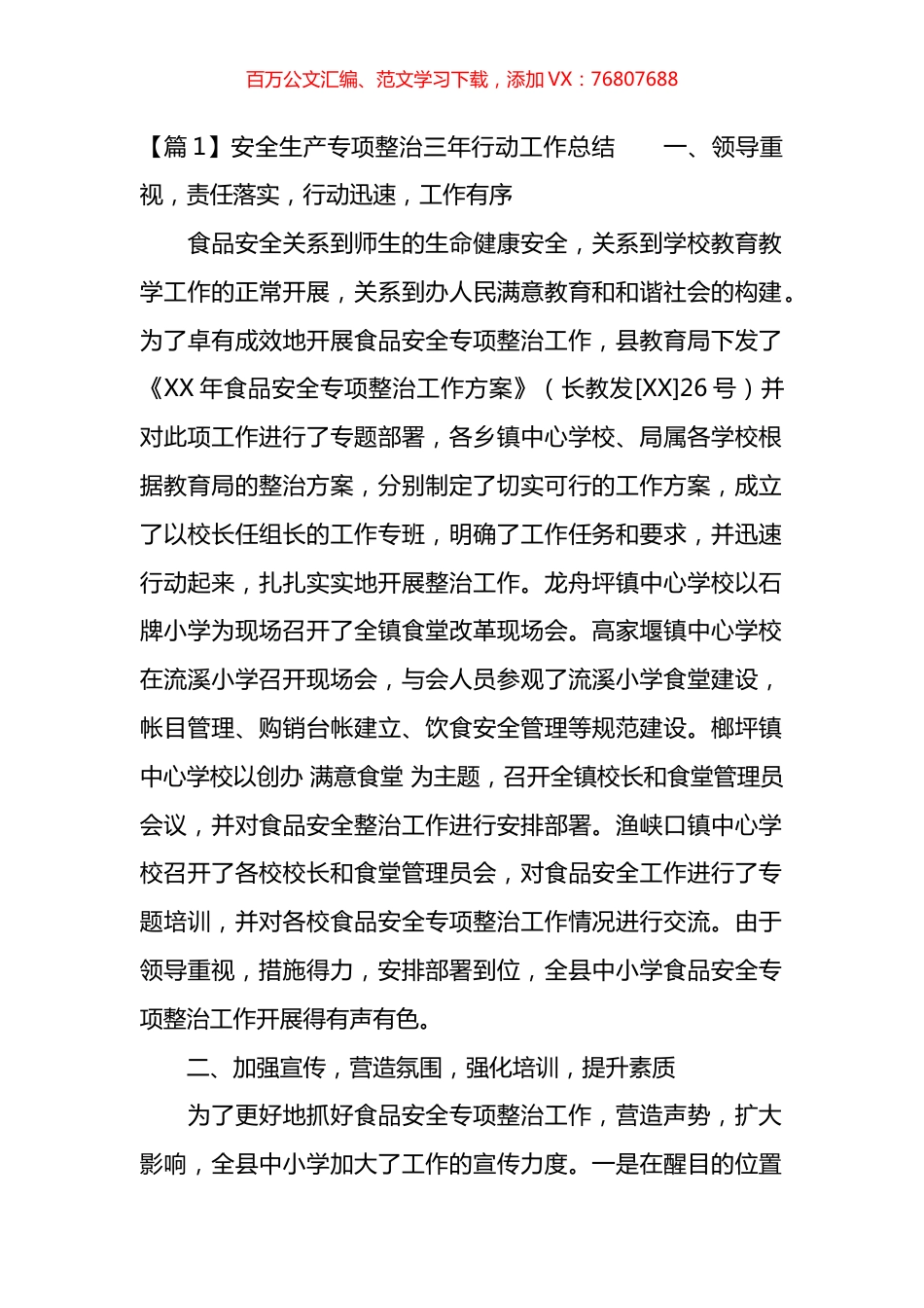 安全生产专项整治三年行动工作总结汇编（18篇）.docx_第1页