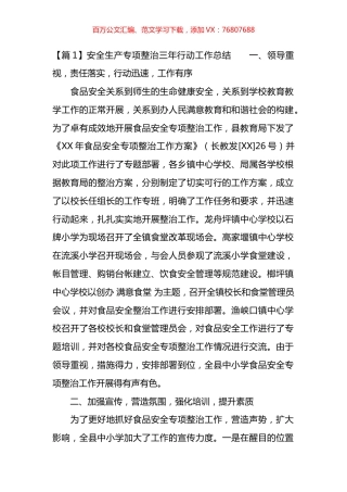 安全生产专项整治三年行动工作总结汇编（18篇）.docx