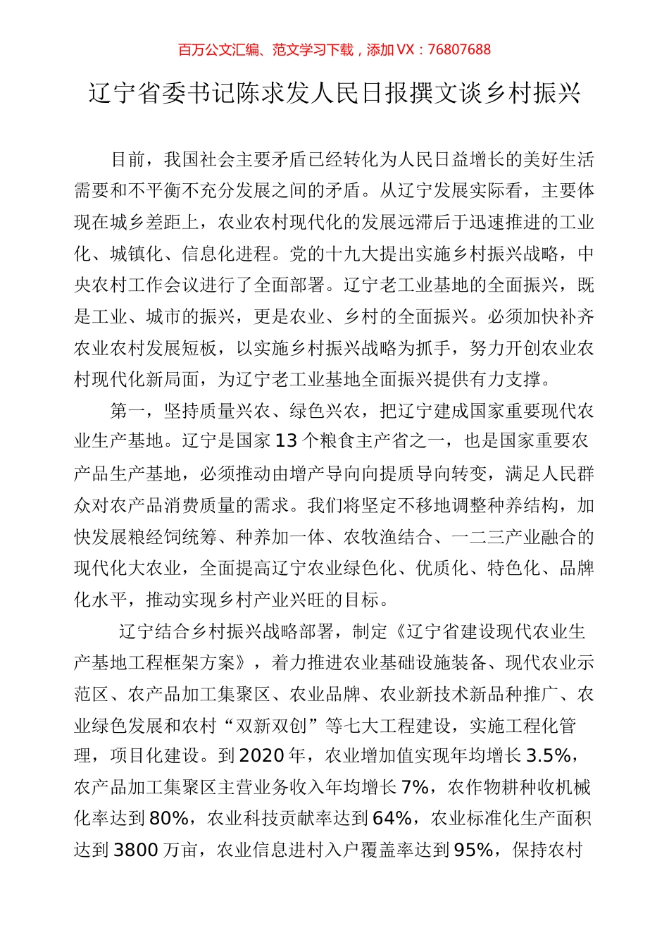 省市委书记谈乡村振兴专辑.docx_第1页