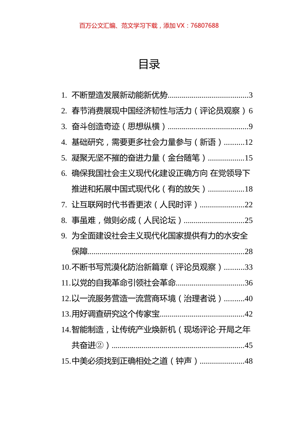 人民日报文稿汇编（23篇）.docx_第1页