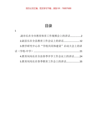 2022年在教育体育工作会上的讲话汇编.docx