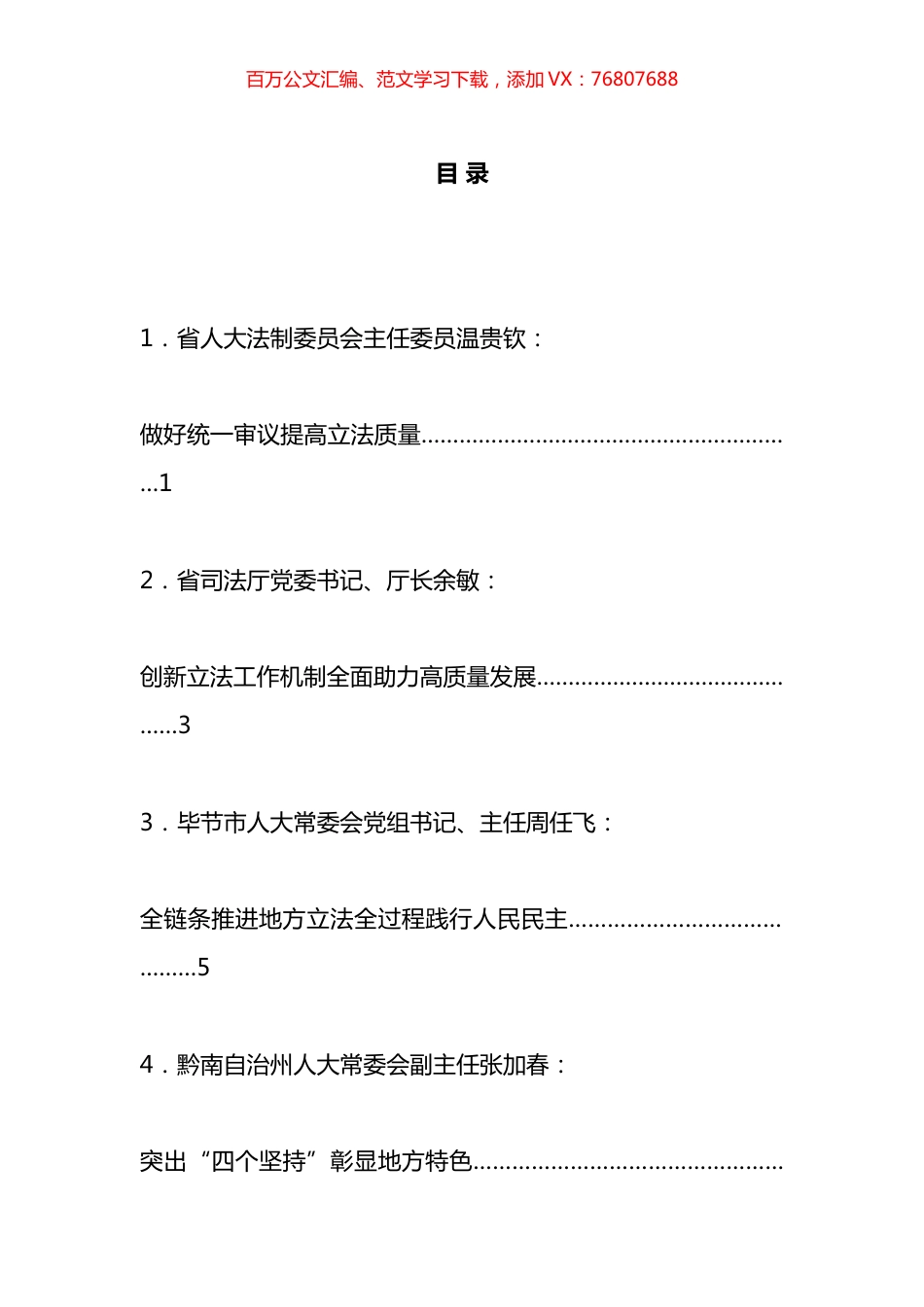 省十四届人大常委会立法工作会议交流发言材料汇编.docx_第1页
