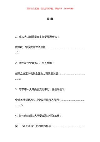 省十四届人大常委会立法工作会议交流发言材料汇编.docx