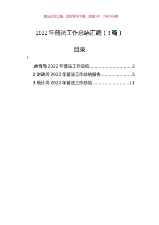 2022年普法工作总结汇编（3篇）.docx