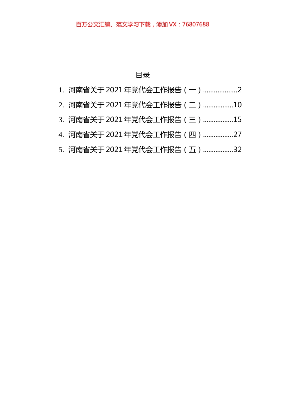 2021年河南省党代会工作报告汇编.docx_第1页