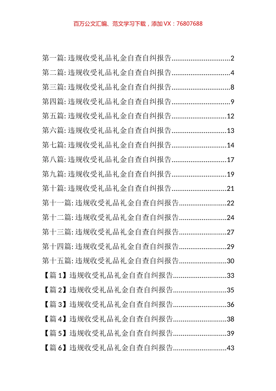 违规收受礼品礼金自查自纠报告汇编（23篇）.docx_第1页