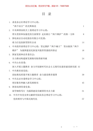 （10篇）2023年5月党委（党组）理论学习中心组学习文章汇编.docx